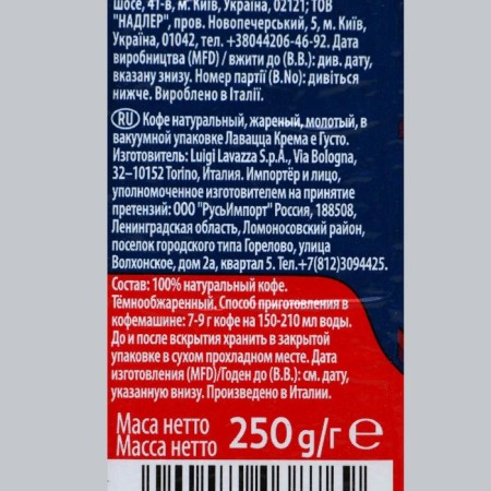 Coffee ground Lavazza Crema E Gusto, 250 g-5