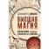 Higher magic. "Practices that saved my life." Ecols D.