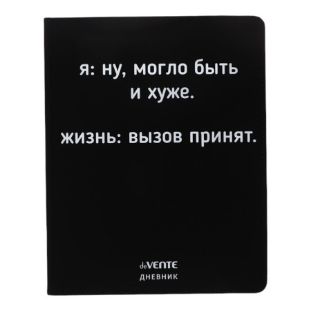 The universal diary for grade 1-11, well, it could be worse, ”integrated cover, artificial leather, silkography, liesse, 80 g/m2