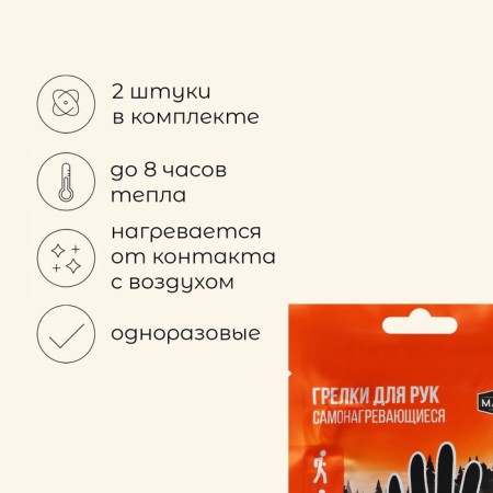 Грелка для рук Maclay, 2 шт.-2