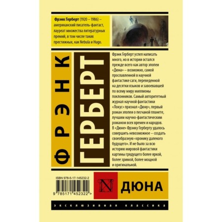Дюна. Герберт Фрэнк-1
