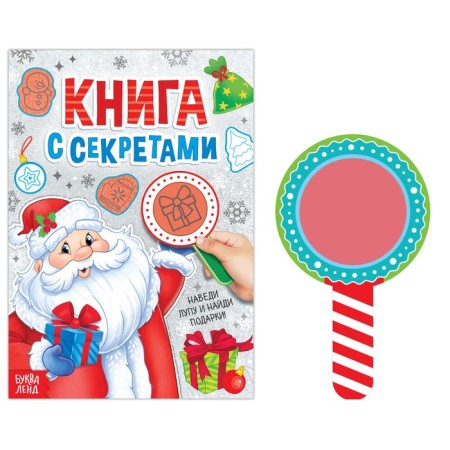 Book with secrets "Santa Claus", 16 p.