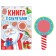 Book with secrets "Santa Claus", 16 p.