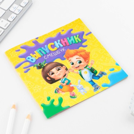 Creative notebook mixture for graduation "Children" 15 cm x15 cm, paper density 80 g, 16 sheets-9