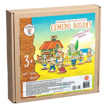 Кукольный театр сказки на столе «Семеро козлят»-9
