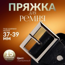 A belt buckle 4.8 × 3.6 cm, 39 mm, silver color