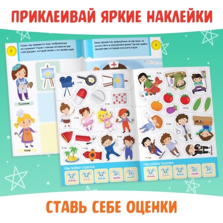 Stickers "Puzzles. Important professions ”, 12 p.-4