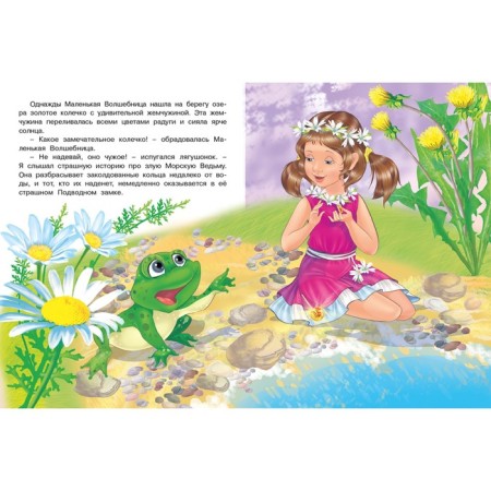 Princesses. Magic ring. Gurina I.V.-2