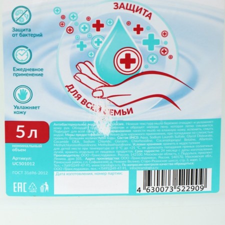 Antibacterial liquid soap Unicare, PVC, 5l-3