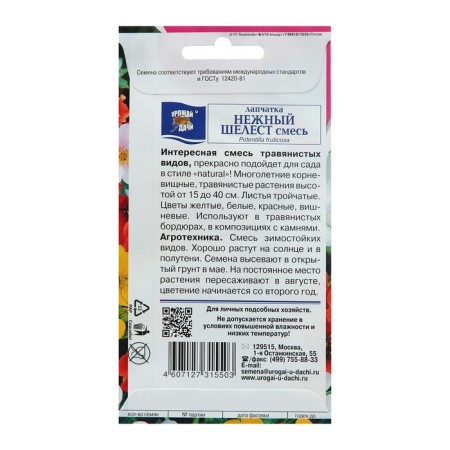 Flower seeds "Delicate rustling", mix, 0.05 g-3