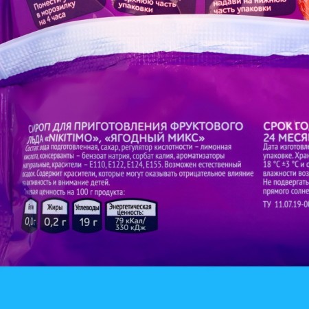 Фруктовый лёд Nicitimo ягодный, 200 г-1