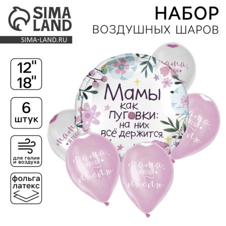 Bouquet of balloons "best mom", foil, latex, set of 6 pcs.