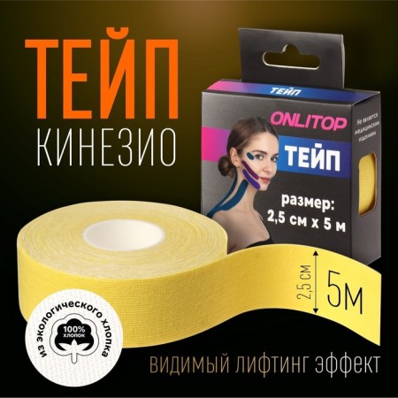 Kinesio - teip, 2.5 cm × 5 m, yellow color