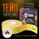 Kinesio - teip, 2.5 cm × 5 m, yellow color