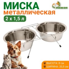 A set of 2 bowls on a stand, 2 x 1.5 l