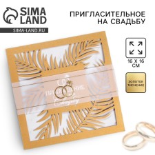 Wedding invitation: carved 16 x 16 cm, (gold color)