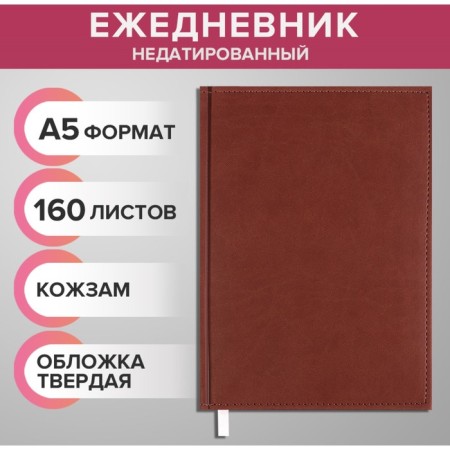 Deliciper of Leduced A5, 160 Vivevella sheets, artificial leather cover, brown