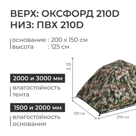 Automatic tent, 200x150x125 cm, winter, three-layer-2
