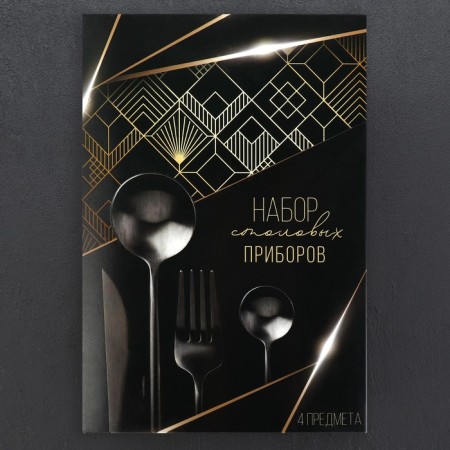 Столовые приборы из нержавеющей стали, 4 предмета-6
