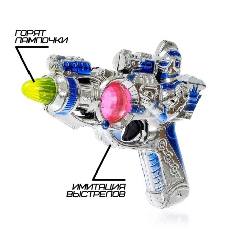 The cosmic pistol, light and sound effects, works from batteries, mix-2