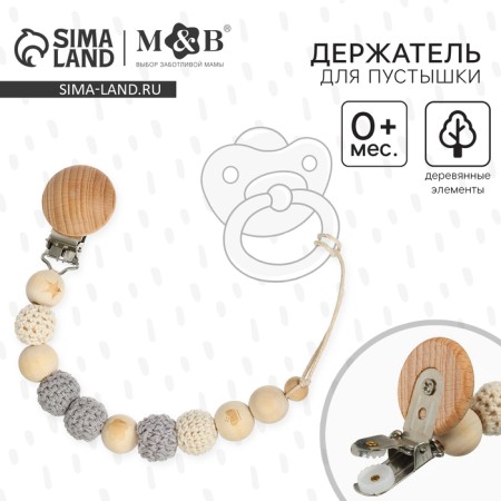 Holder for the nipple - dummies "Star", wooden-1