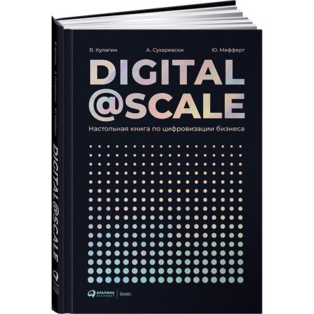 Digital@ scale: Business Board of Digitalization
