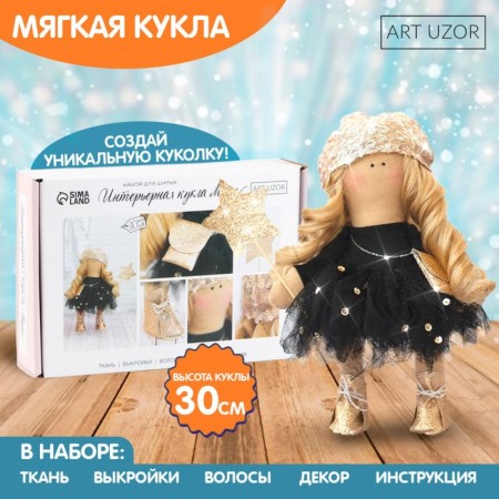 Sewing kit. Interior doll "Marie", 30 cm-5