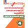 VPR. The world. 4th grade. Workbook in 2 parts. Part 2. GEF. Mishnyaeva E.Yu., Rokhlov V.S.