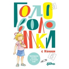Puzzles with Connie. We train logic and oral account.