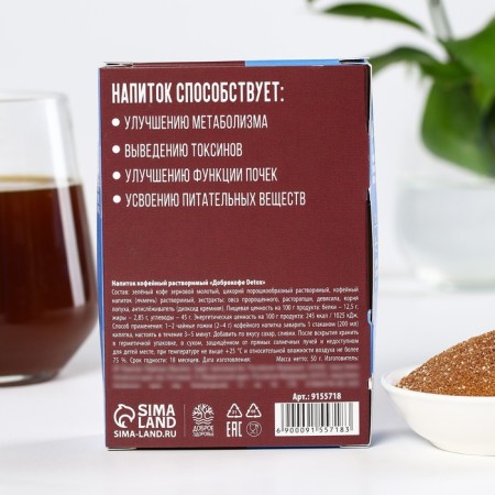 Detox coffee drink: green coffee, chicory, burdock, milk thistle, nine, oats, 50 g.-5