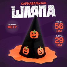 Carnival hat 