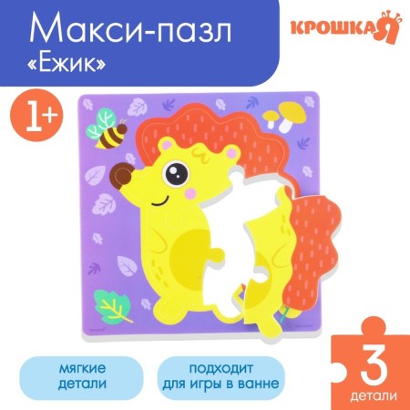 Soft puzzle for kids "Hedgehog on a walk", 3 details, crush me