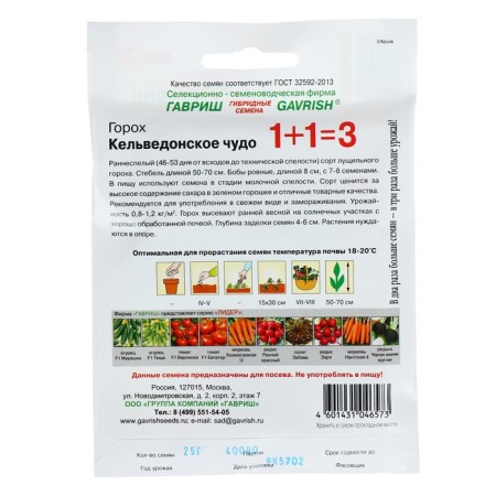 Seed peas 1+1 "Celvedon miracle", 25 g-1