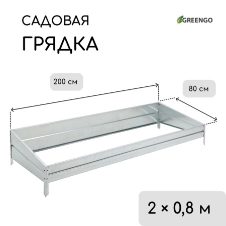 The roller bed is galvanized, 200 × 80 cm, the height of the side is 15-34 cm, Greengo