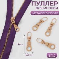 Poller for lightning, metal, 4 × 1.2 cm, 5 pcs, gold color