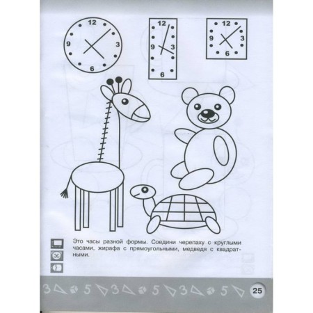 Geometric application: for children 3-4 years old. Solovyova E.V.-2