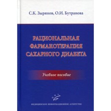 Rational pharmacotherapy of diabetes. Zyryanov S.K., Buttranova O.I.
