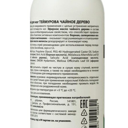 Teimurov’s legs spray tea tree, from smell and sweat, 150 ml-2