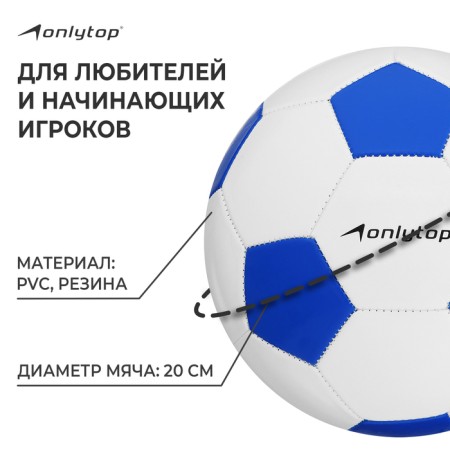 Ball football Onlytop Classic, PVC, machine stitches, 32 panels, p. 5-1