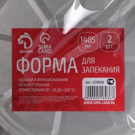 A set of foil forms for baking and baking of the share, 1.4 l, d = 20.7 cm, 2 pcs-7