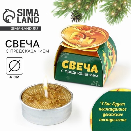 Tea candle "Money", Diam 4 cm