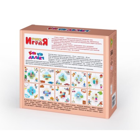 Teaching game Learn playing "Who does what"-1