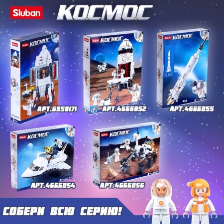 Cosmos Cosmos "Mini Shattl", 115 parts-6