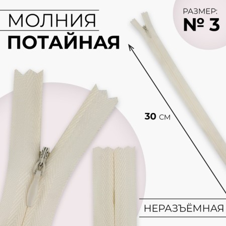 Lightning secret, No. 3, non -proceeding, castle machine, cotton, 30 cm, ivory color