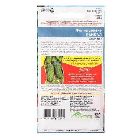 Baikal Greens seeds, 0.25 g-1
