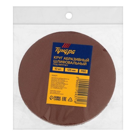 A circle of abrasive grinding under the "Velcro" tundra, 125 mm, P60, 10 pcs.-7