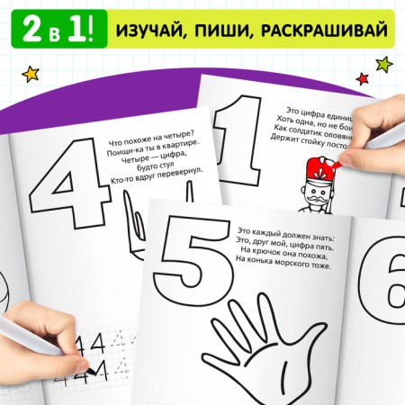 Coloring the sign “I study numbers”, 20 p.-2