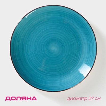 Board ceramic dinner shade "Sea World", D = 27 cm, Blue Color