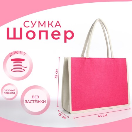 Bag beach without fasteners, milk/raspberry color