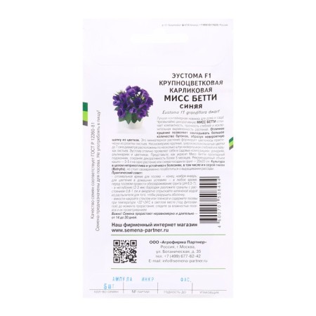 Eustoma seeds "Miss Betty", F1, dwarf, blue, 5 pcs-1